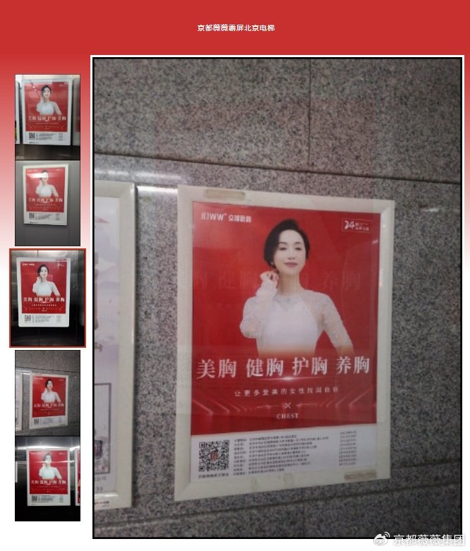 京都薇薇再次強勢出擊 以c位之勢搶占吸睛廣告位
