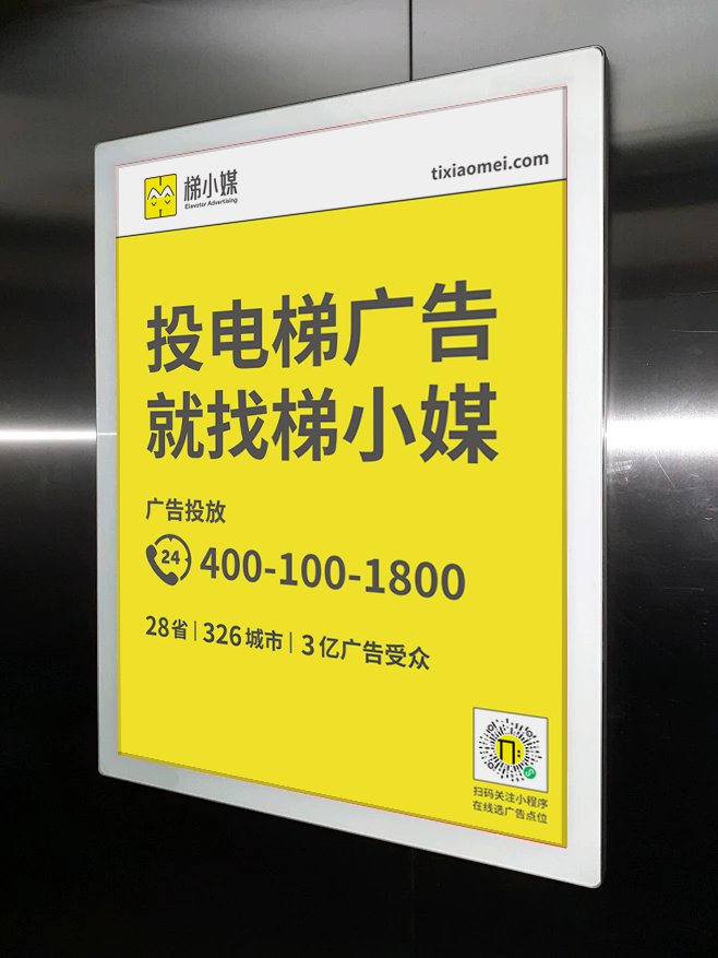 每日移聞 | 從電梯廣告看城市傳播生態(tài)的變遷