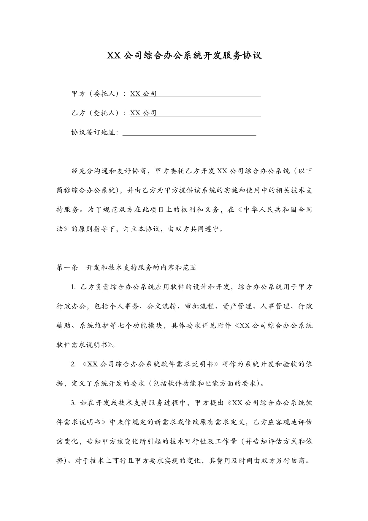 超詳細(xì)軟件開(kāi)發(fā)合同范本解析與超現(xiàn)代實(shí)驗(yàn)技術(shù) 離心技術(shù)服務(wù)的融合應(yīng)用